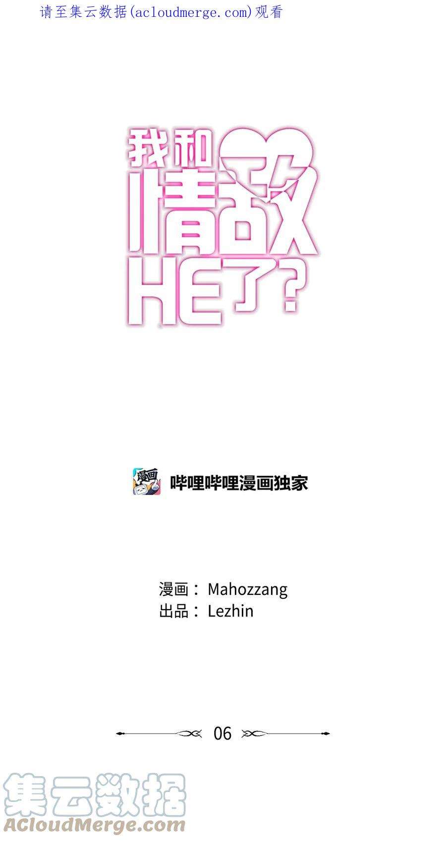 我和情敌HE了？漫画,06 摔伤 1图