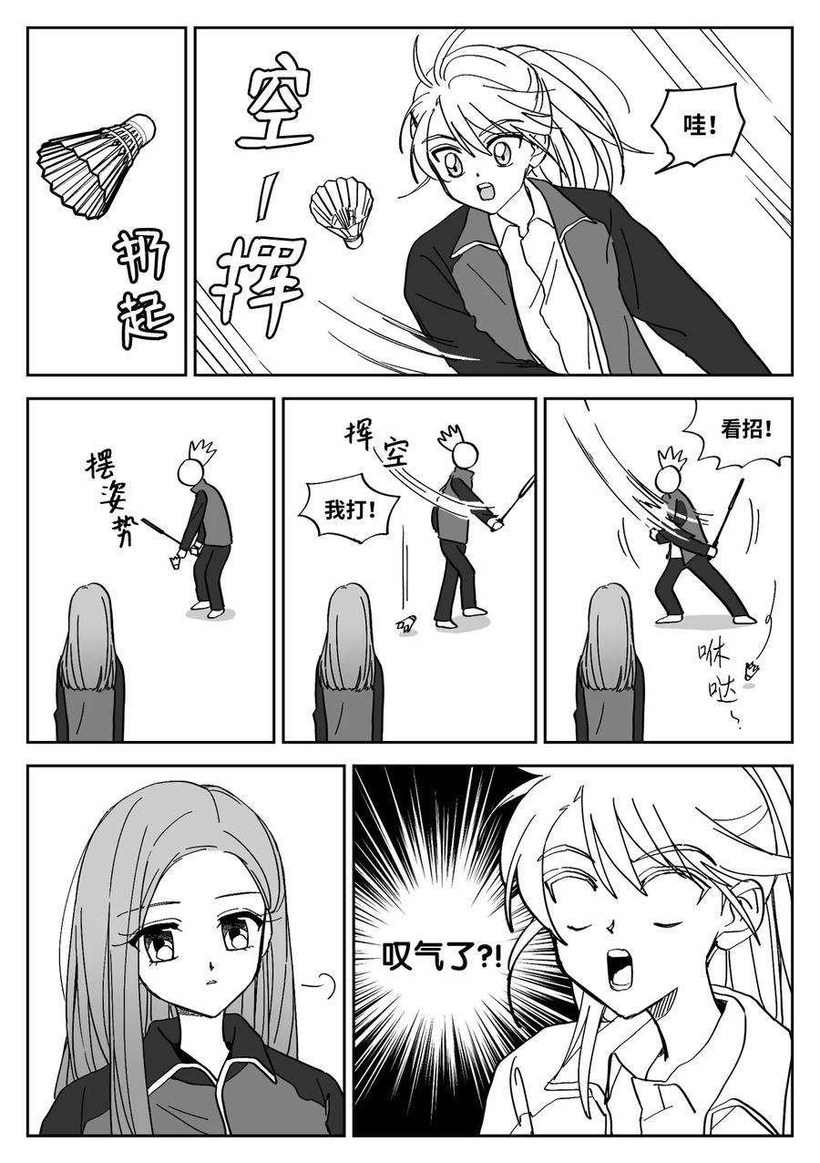 我和情敌HE了？漫画,06 摔伤 6图