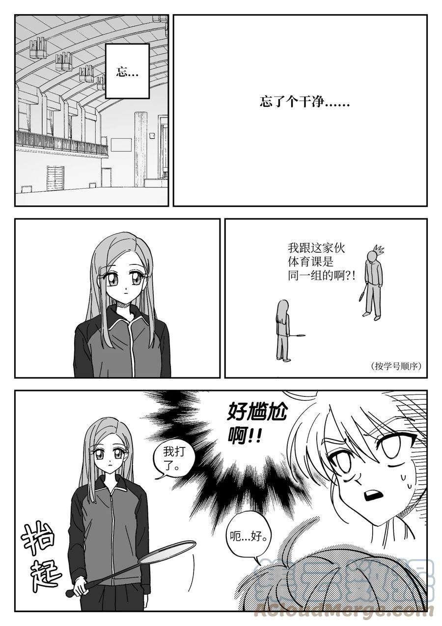 我和情敌HE了？漫画,06 摔伤 5图