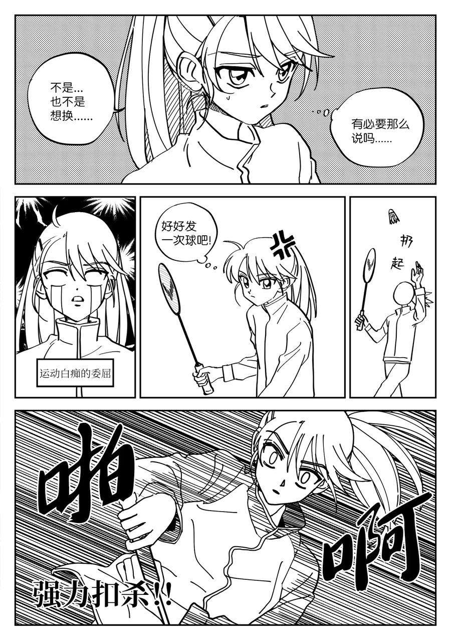 我和情敌HE了？漫画,06 摔伤 8图