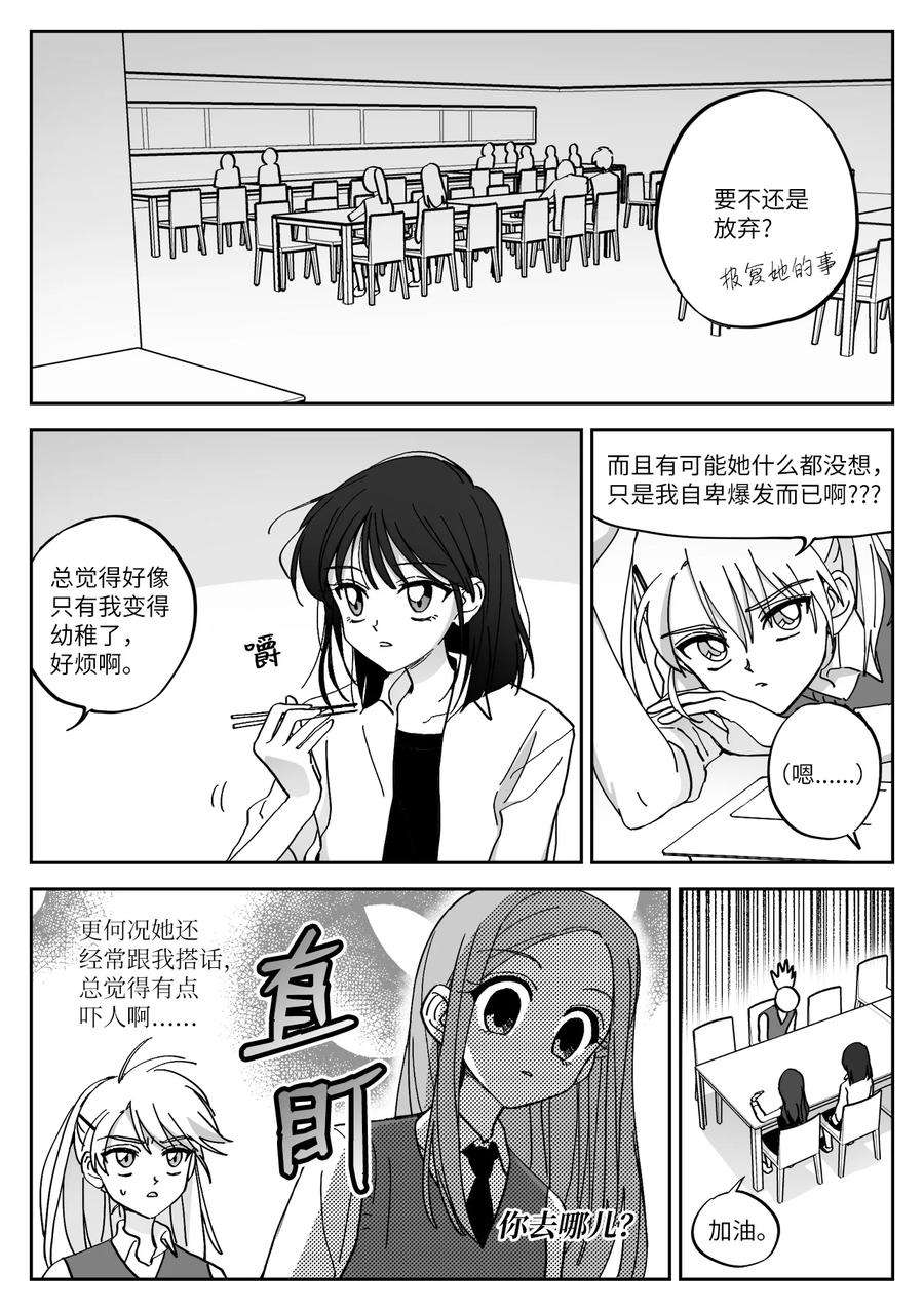 我和情敌HE了？漫画,06 摔伤 2图