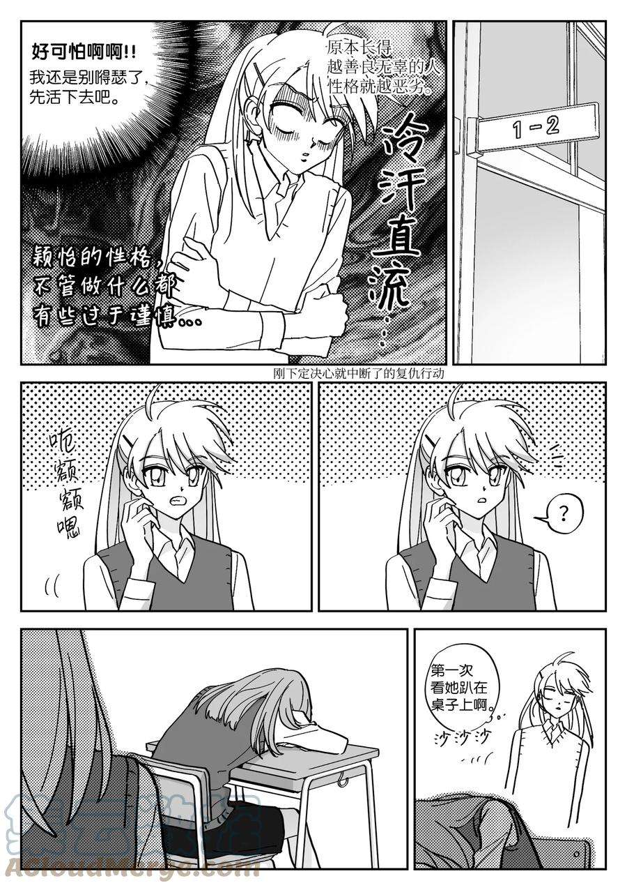 我和情敌HE了？漫画,06 摔伤 3图