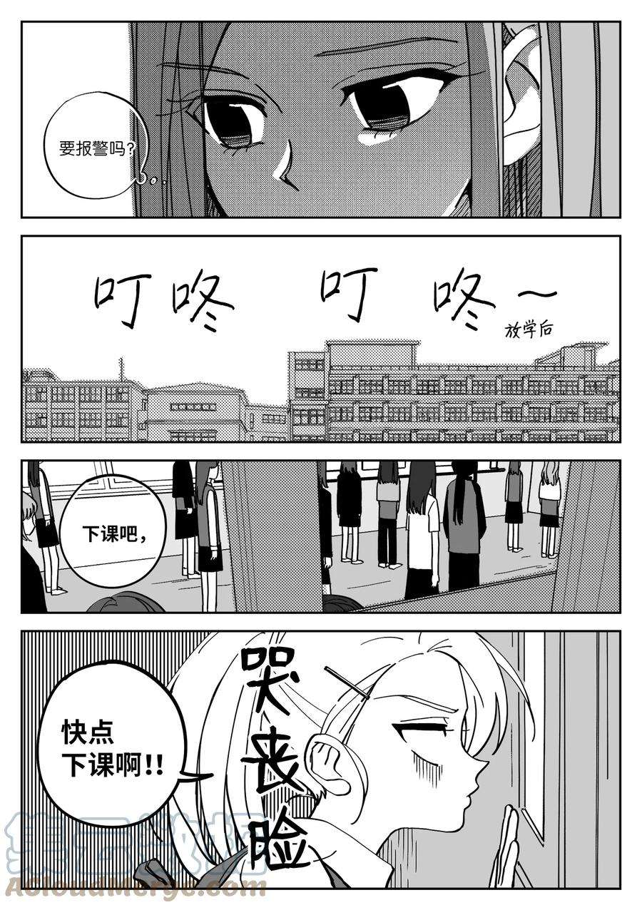 我和情敌HE了？漫画,06 摔伤 11图