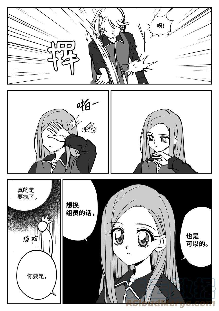 我和情敌HE了？漫画,06 摔伤 7图