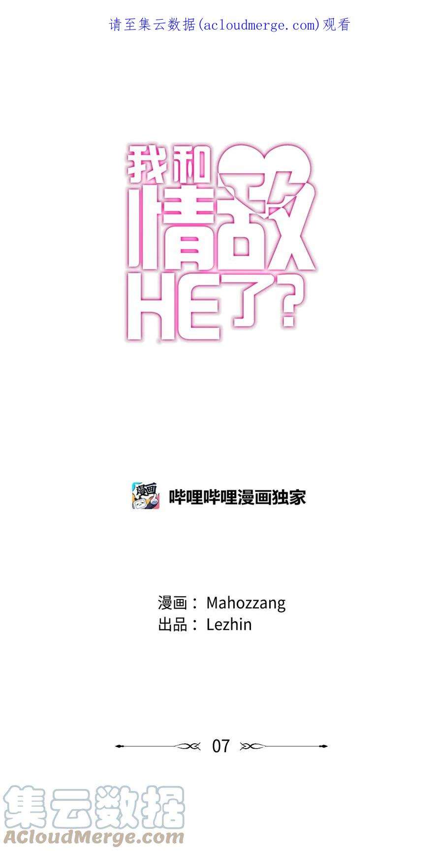 我和情敌HE了？漫画,07 悔过 1图