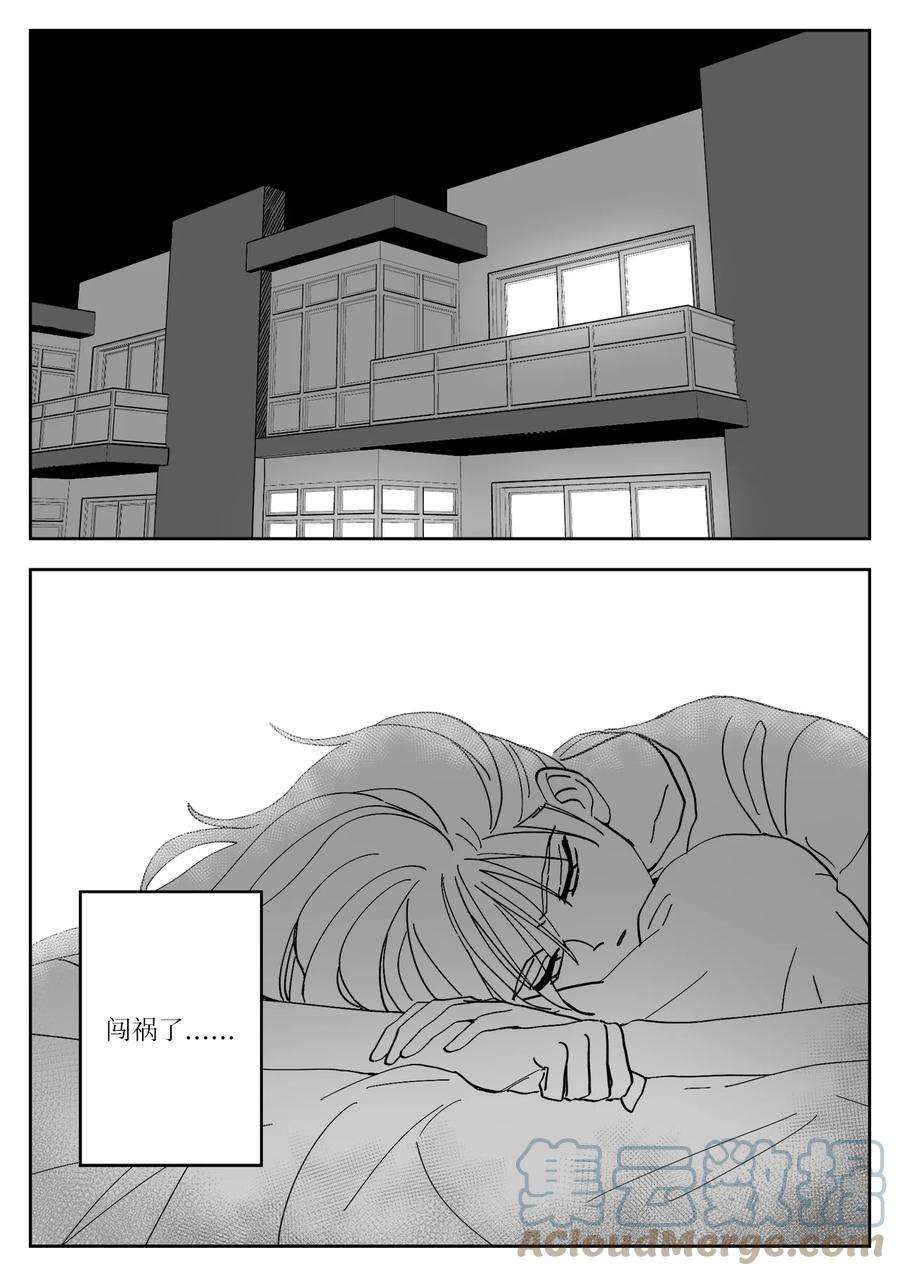 我和情敌HE了？漫画,07 悔过 3图