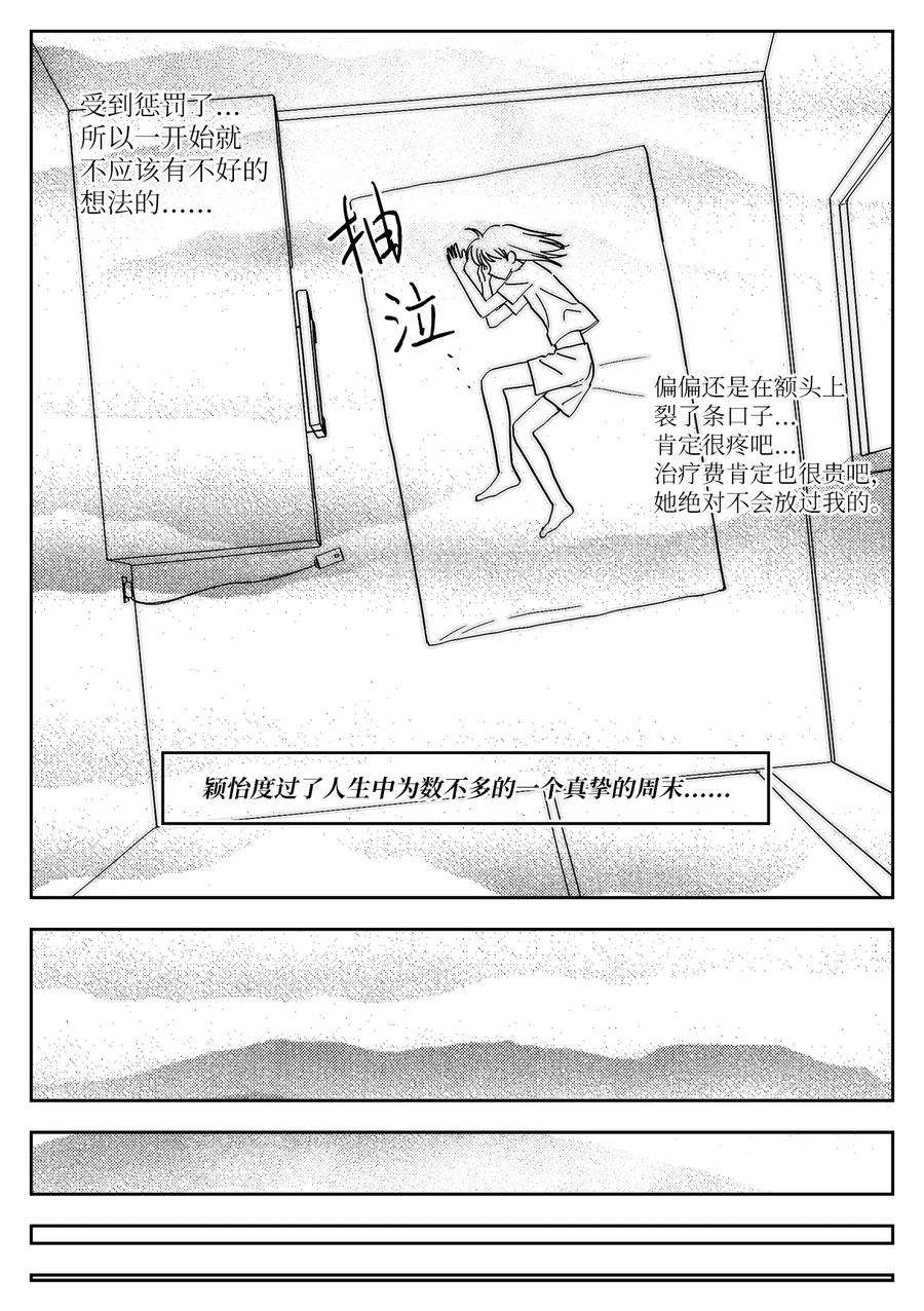 我和情敌HE了？漫画,07 悔过 12图