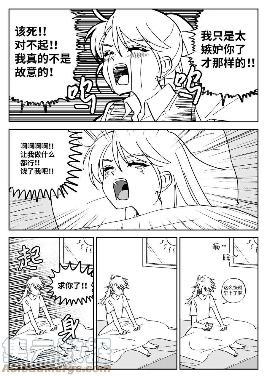 我和情敌HE了？漫画,07 悔过 15图