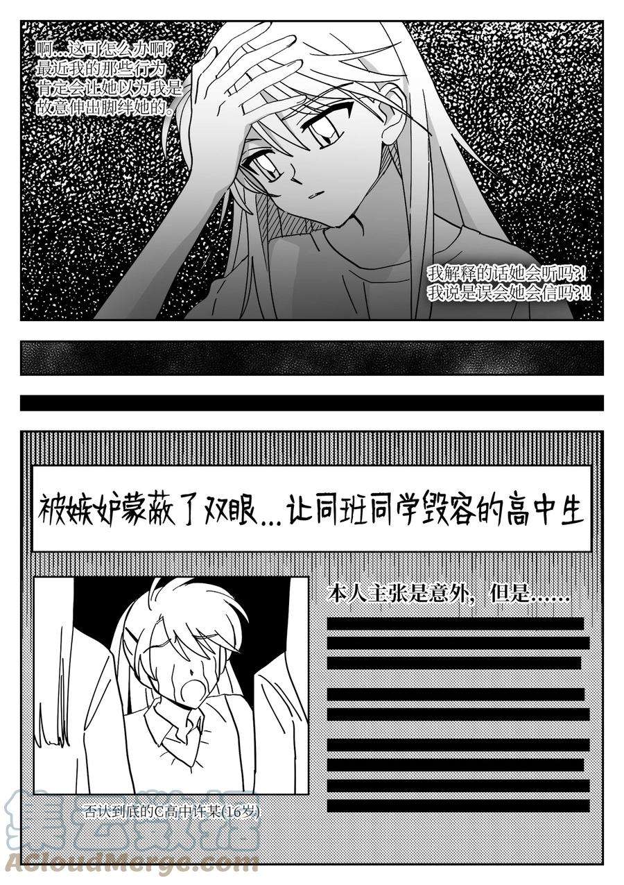 我和情敌HE了？漫画,07 悔过 9图