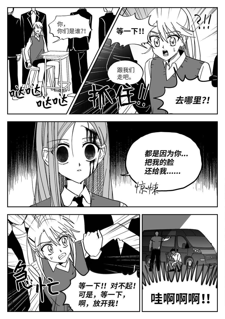 我和情敌HE了？漫画,07 悔过 14图