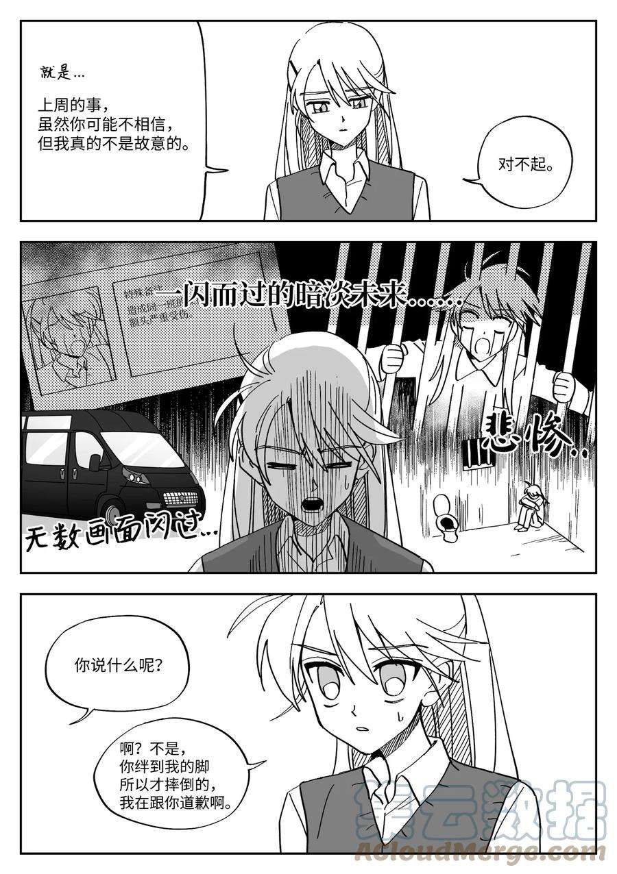 我和情敌HE了？漫画,08 道歉 7图