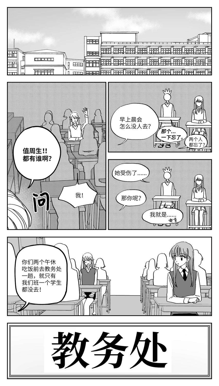 我和情敌HE了？漫画,08 道歉 10图