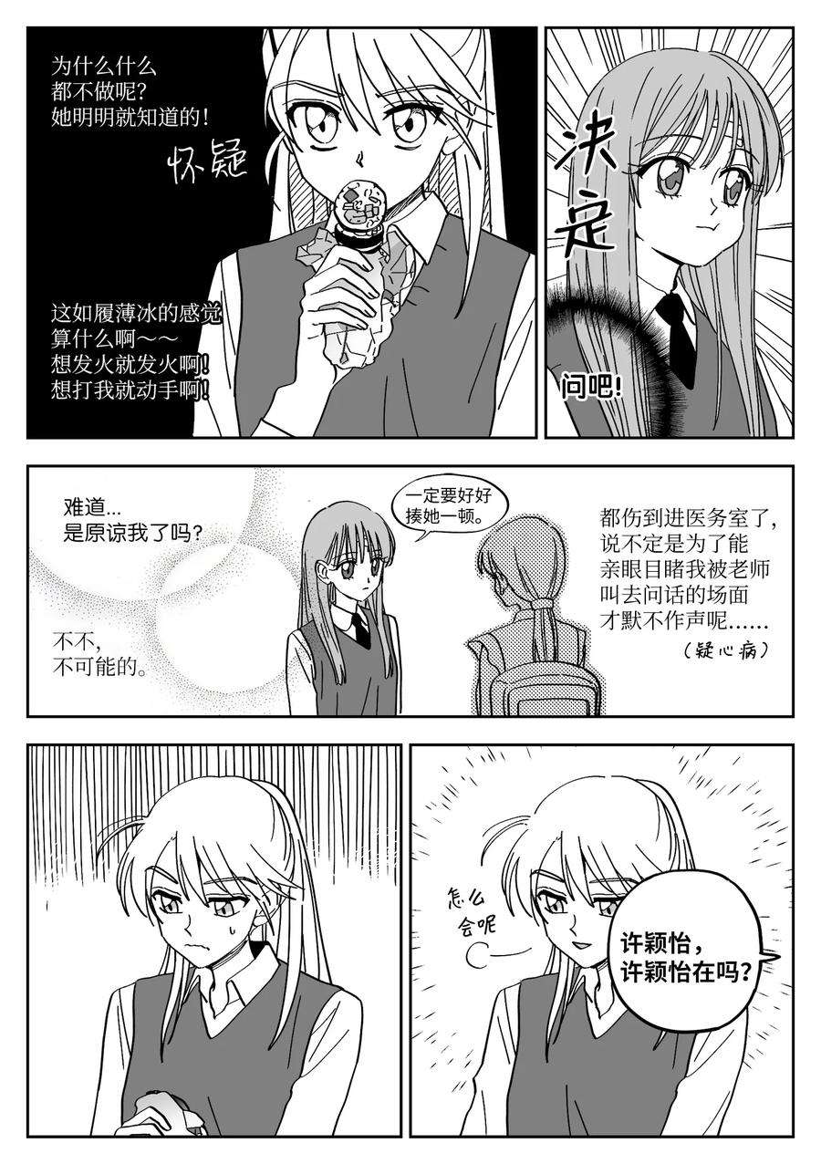 我和情敌HE了？漫画,08 道歉 16图