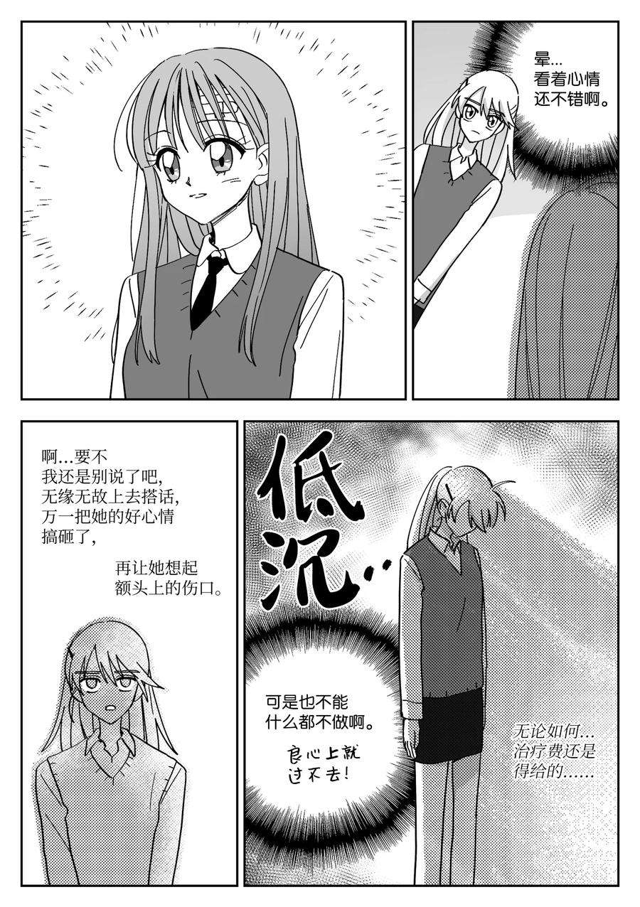 我和情敌HE了？漫画,08 道歉 2图