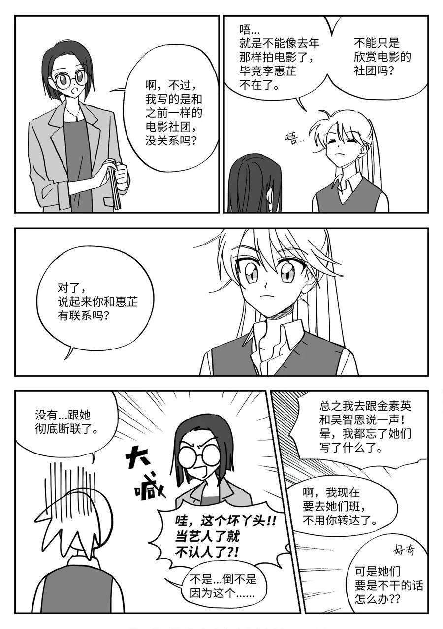 我和情敌HE了？漫画,09 社团 8图