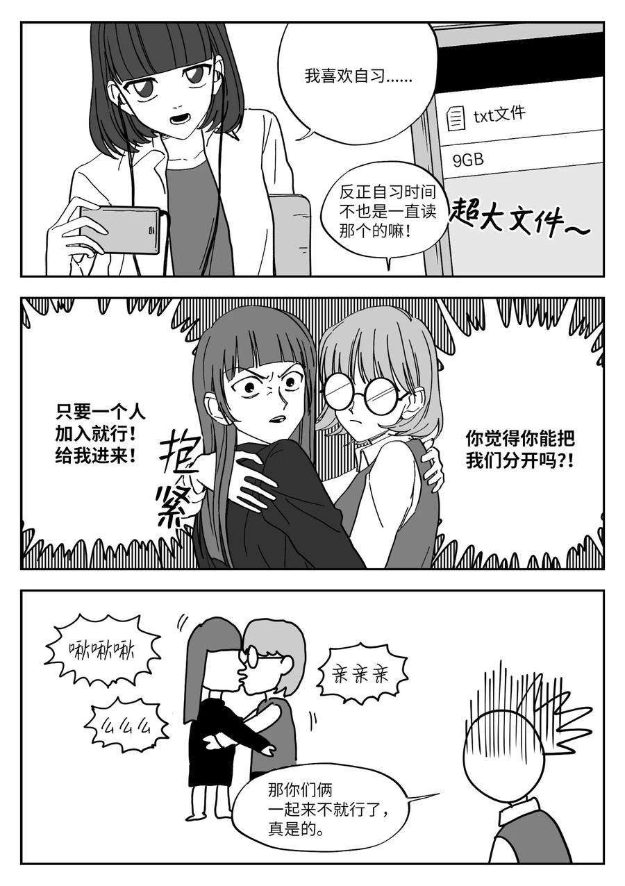 我和情敌HE了？漫画,09 社团 12图