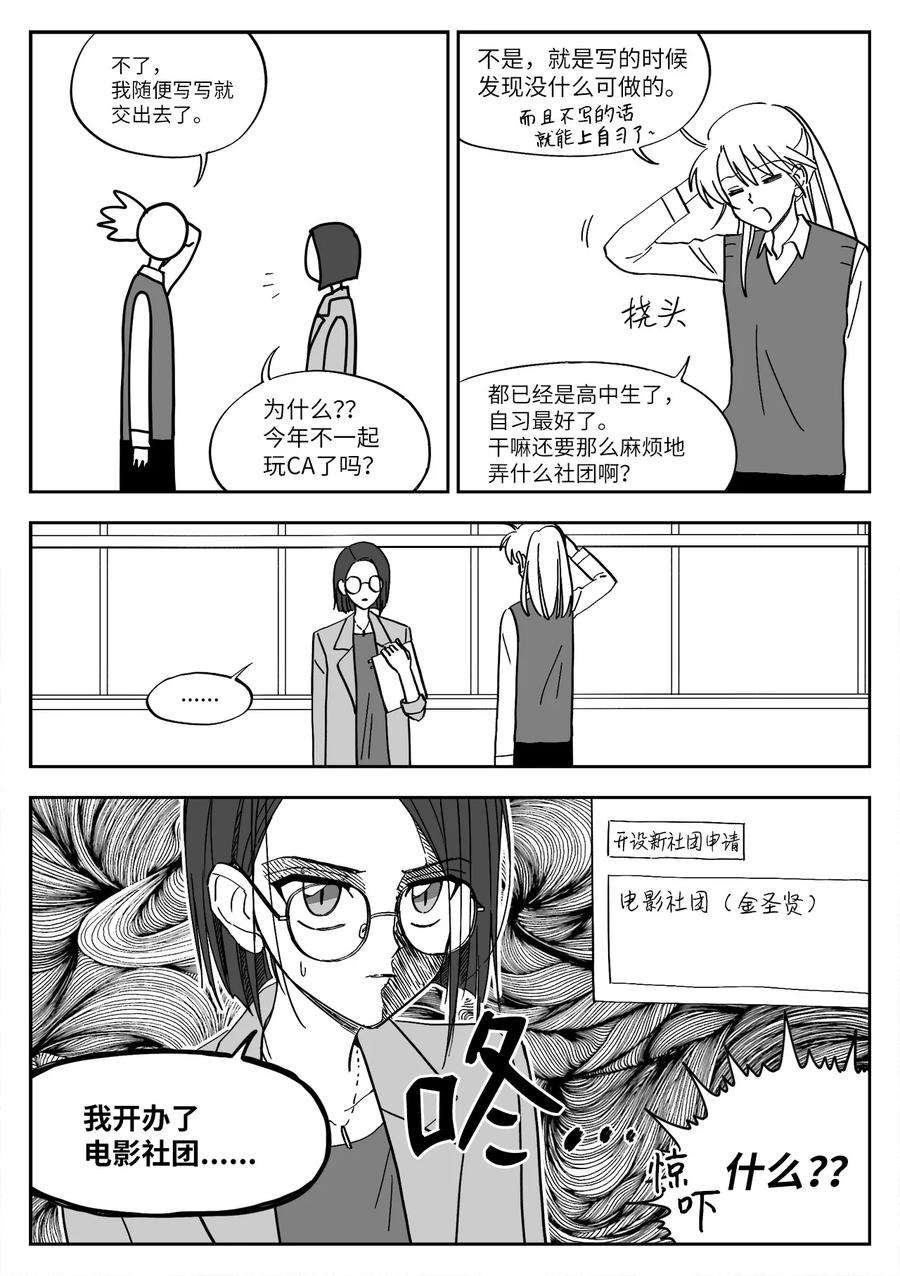 我和情敌HE了？漫画,09 社团 6图