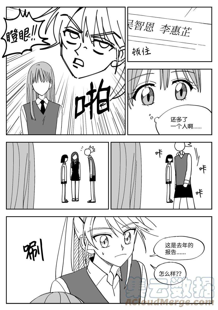 我和情敌he了免费阅读漫画,10 邀请 13图