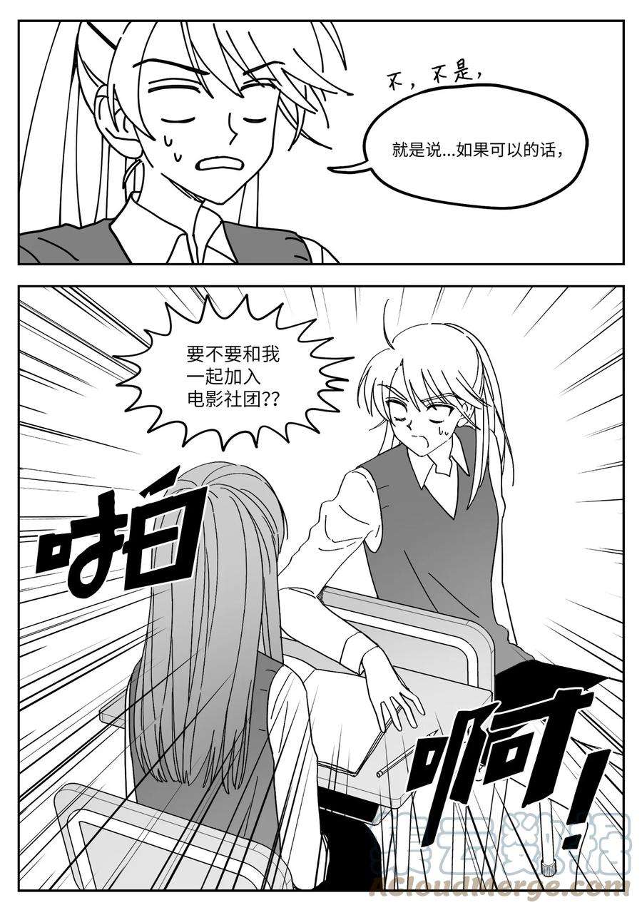 我和情敌he了免费阅读漫画,10 邀请 7图