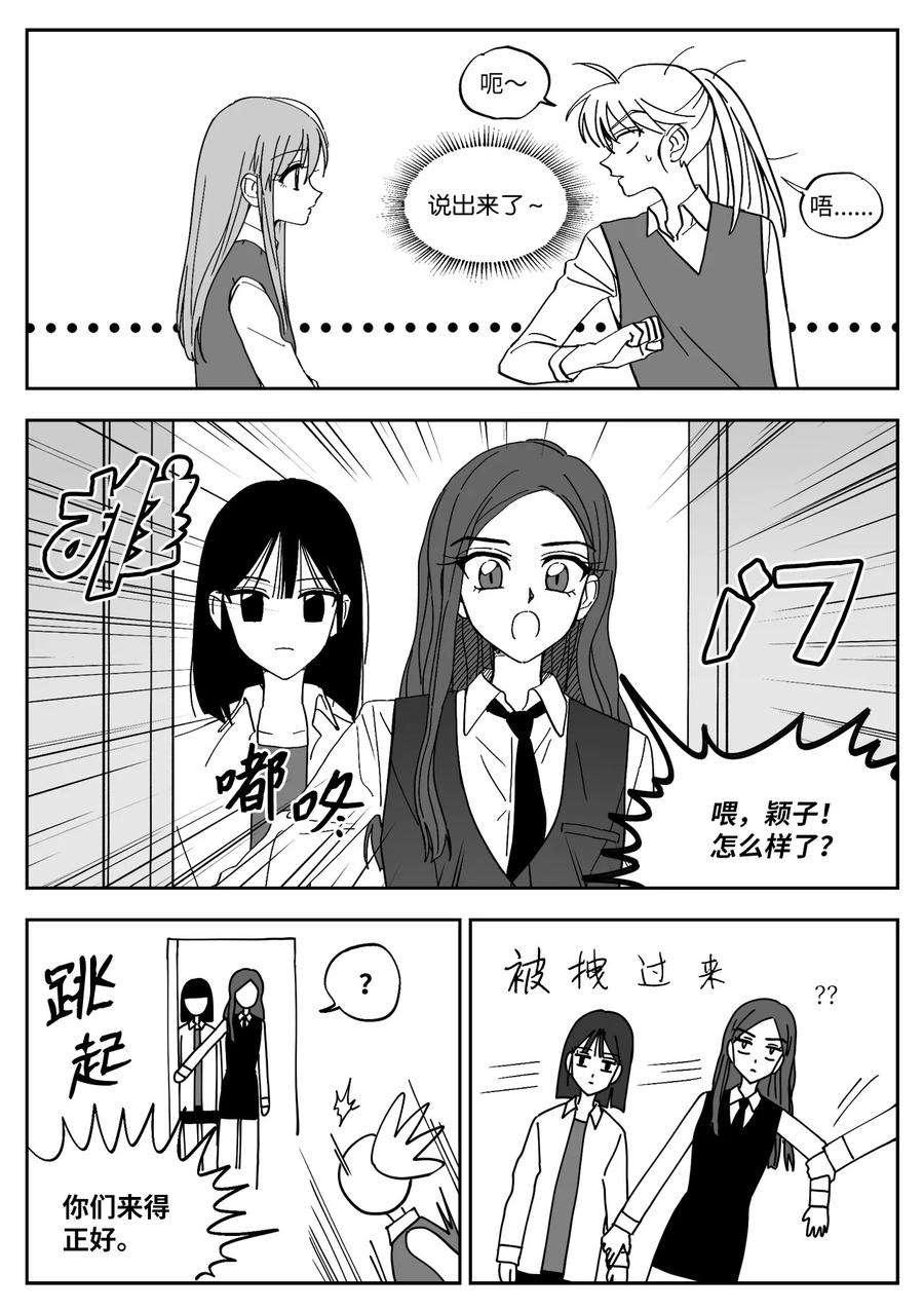 我和情敌he了免费阅读漫画,10 邀请 8图