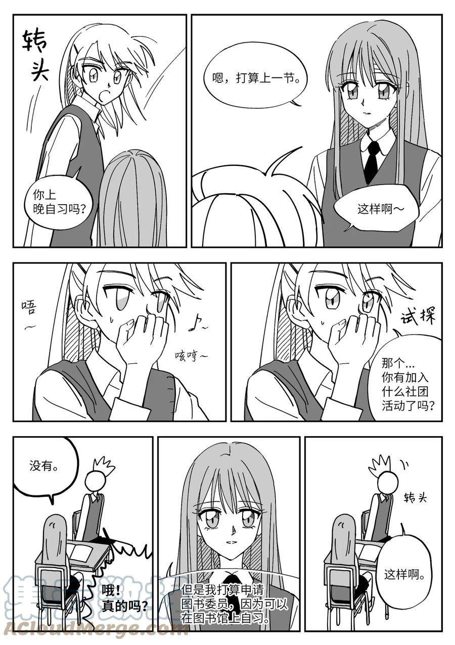 我和情敌he了免费阅读漫画,10 邀请 5图