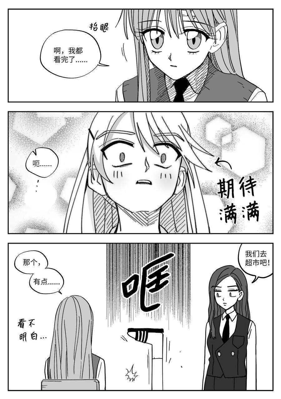 我和情敌he了免费阅读漫画,10 邀请 14图