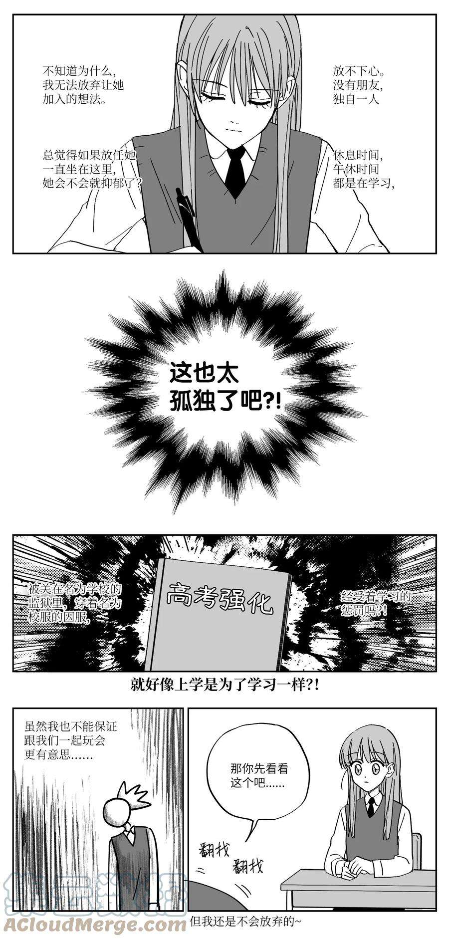 我和情敌HE了？漫画,11 加入 9图