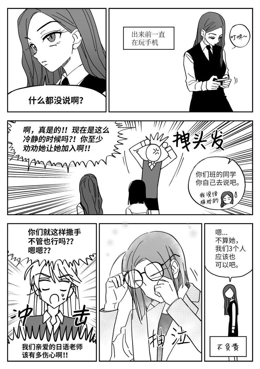 我和情敌HE了？漫画,11 加入 6图