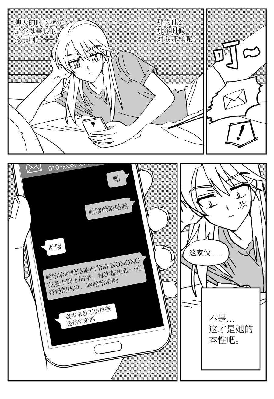 我和情敌HE了？漫画,11 加入 16图