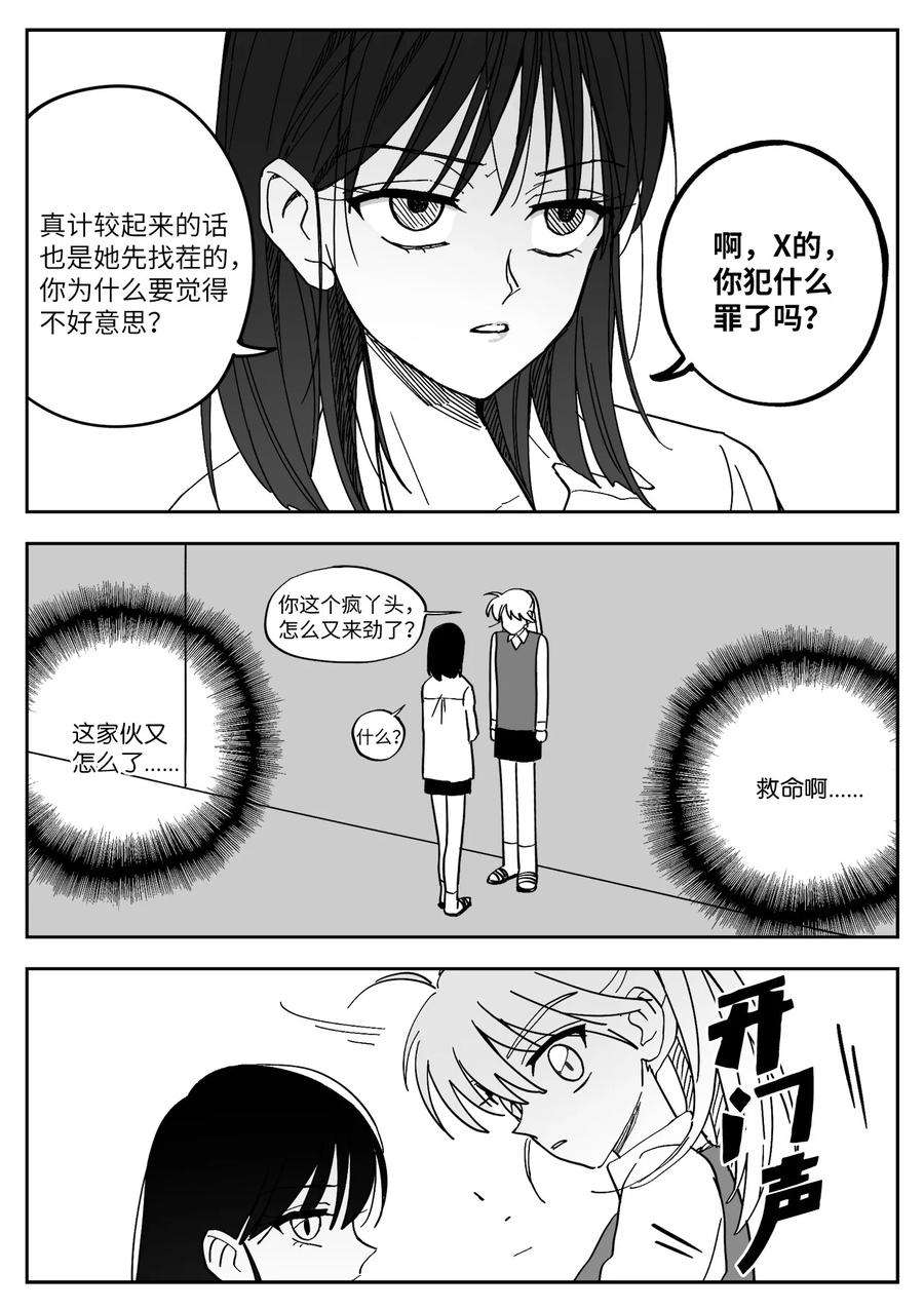 我和情敌HE了？漫画,11 加入 4图