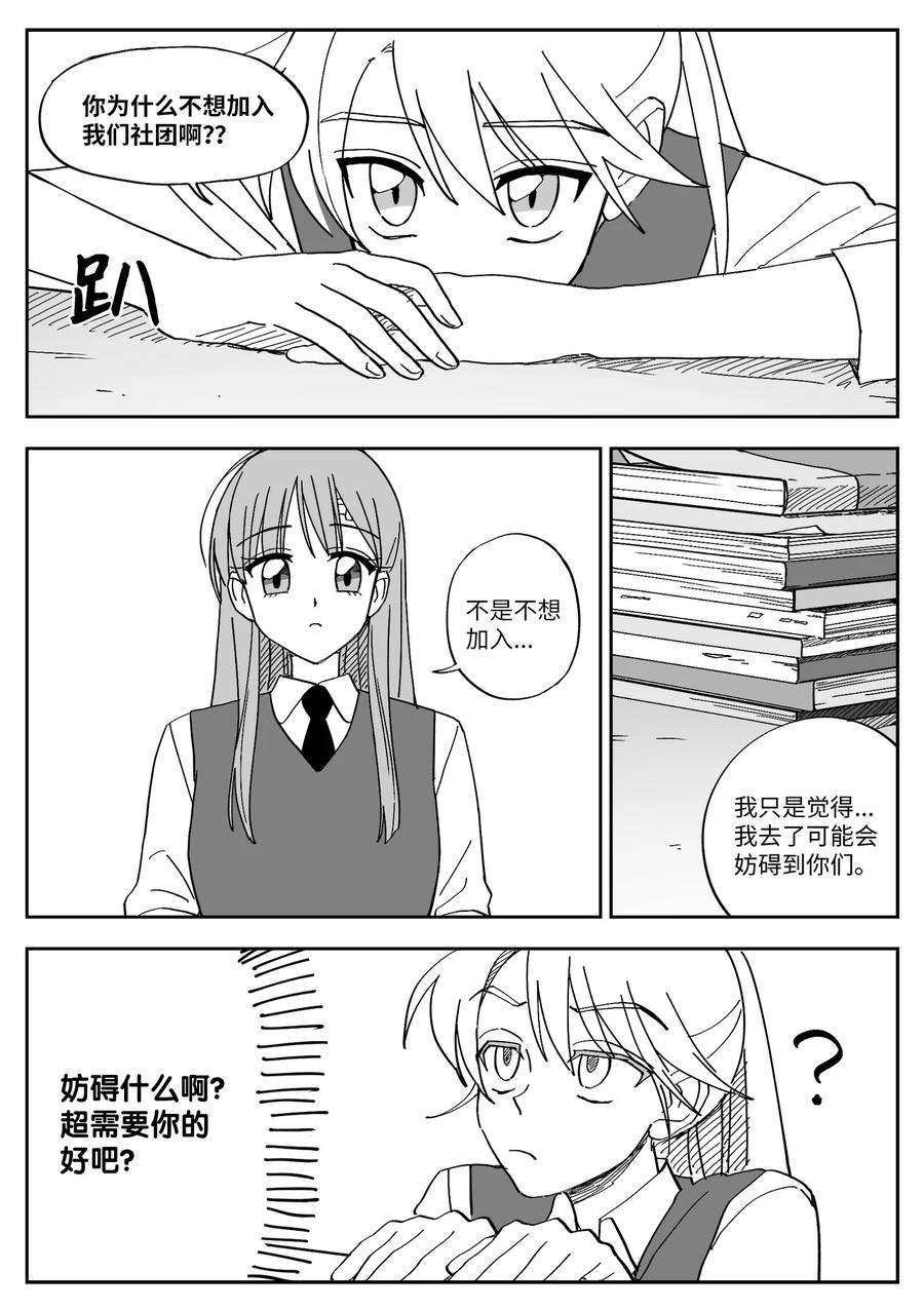 我和情敌HE了？漫画,11 加入 8图