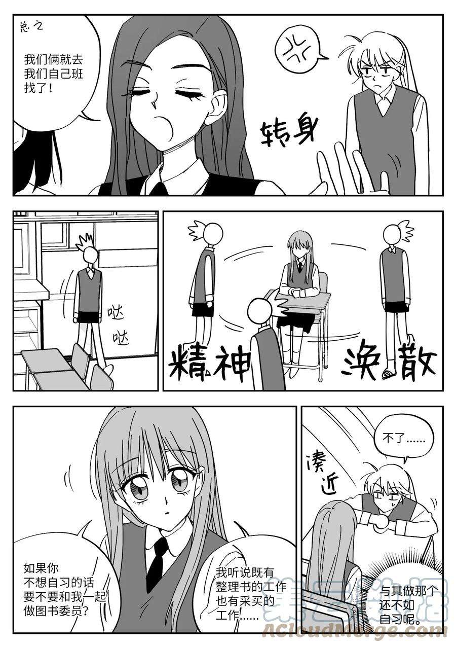 我和情敌HE了？漫画,11 加入 7图