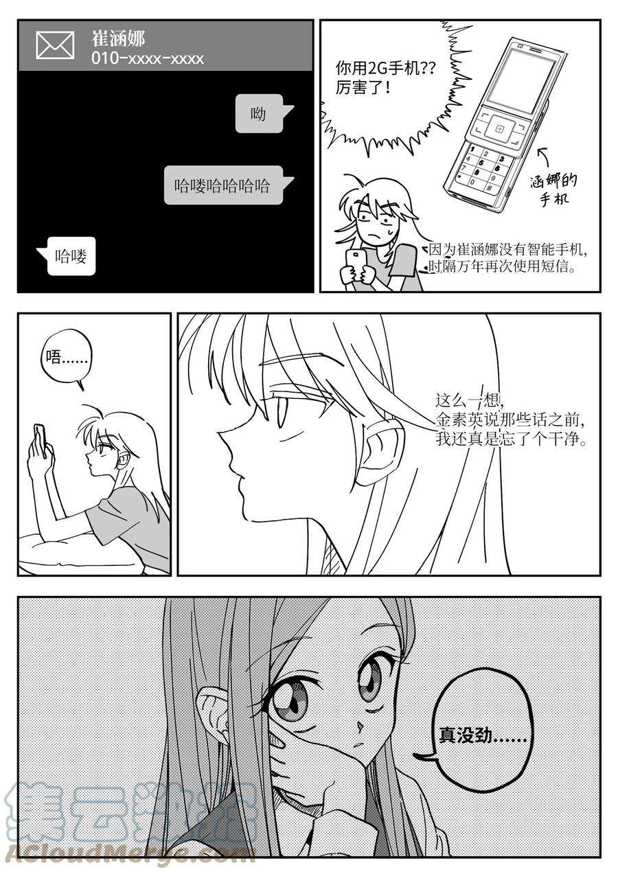 我和情敌HE了？漫画,11 加入 15图