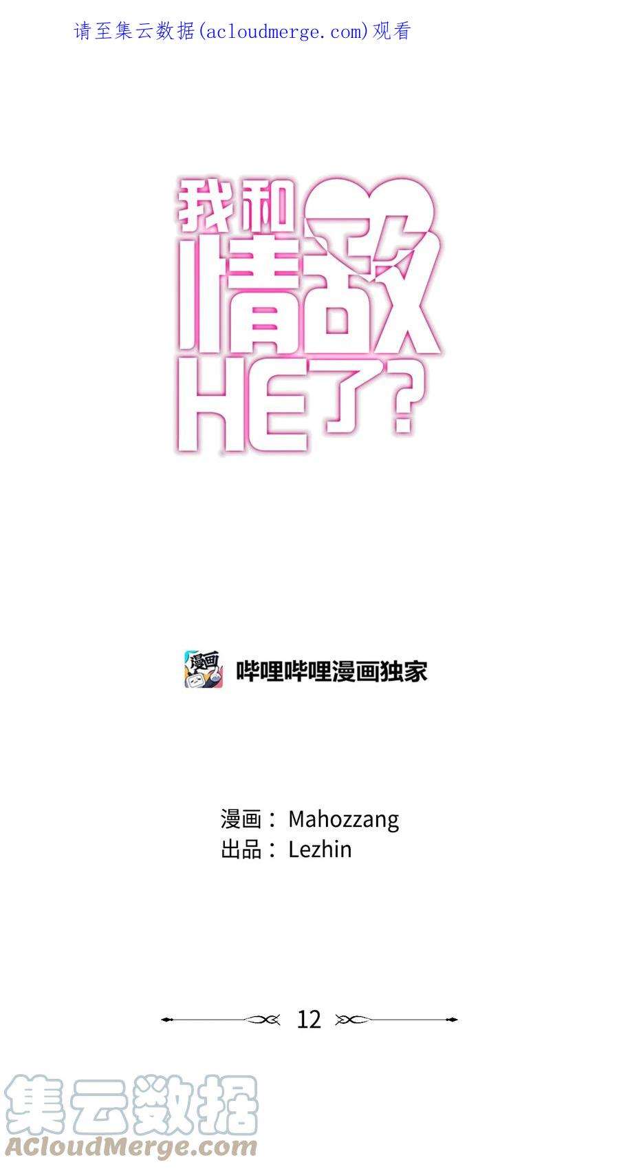 我和我的情敌he了漫画,12 求助 1图