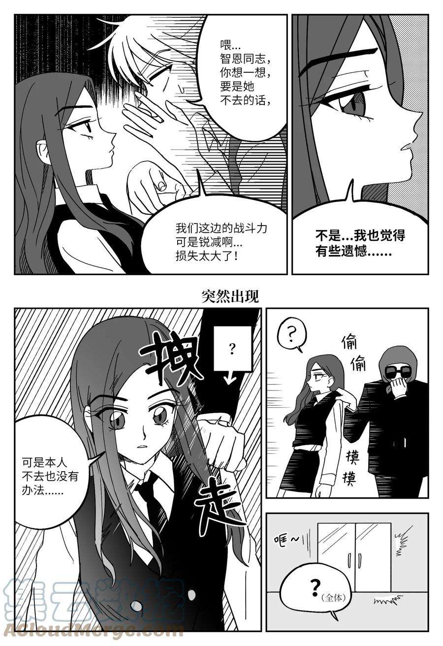 我和情敌HE了？漫画,13 联谊邀请 9图