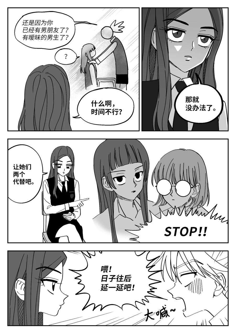 我和情敌HE了？漫画,13 联谊邀请 8图