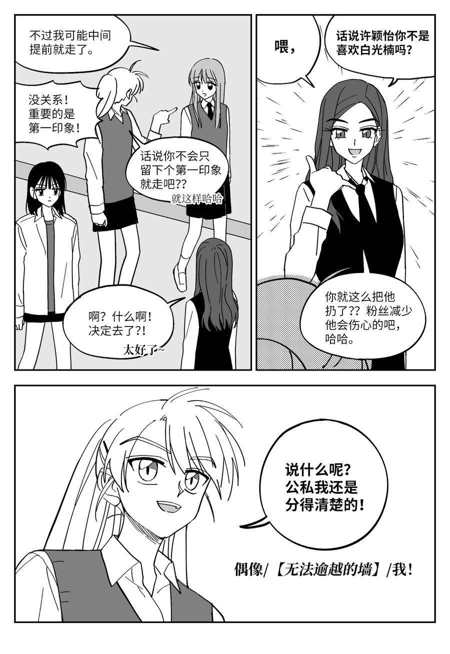 我和情敌HE了？漫画,13 联谊邀请 16图