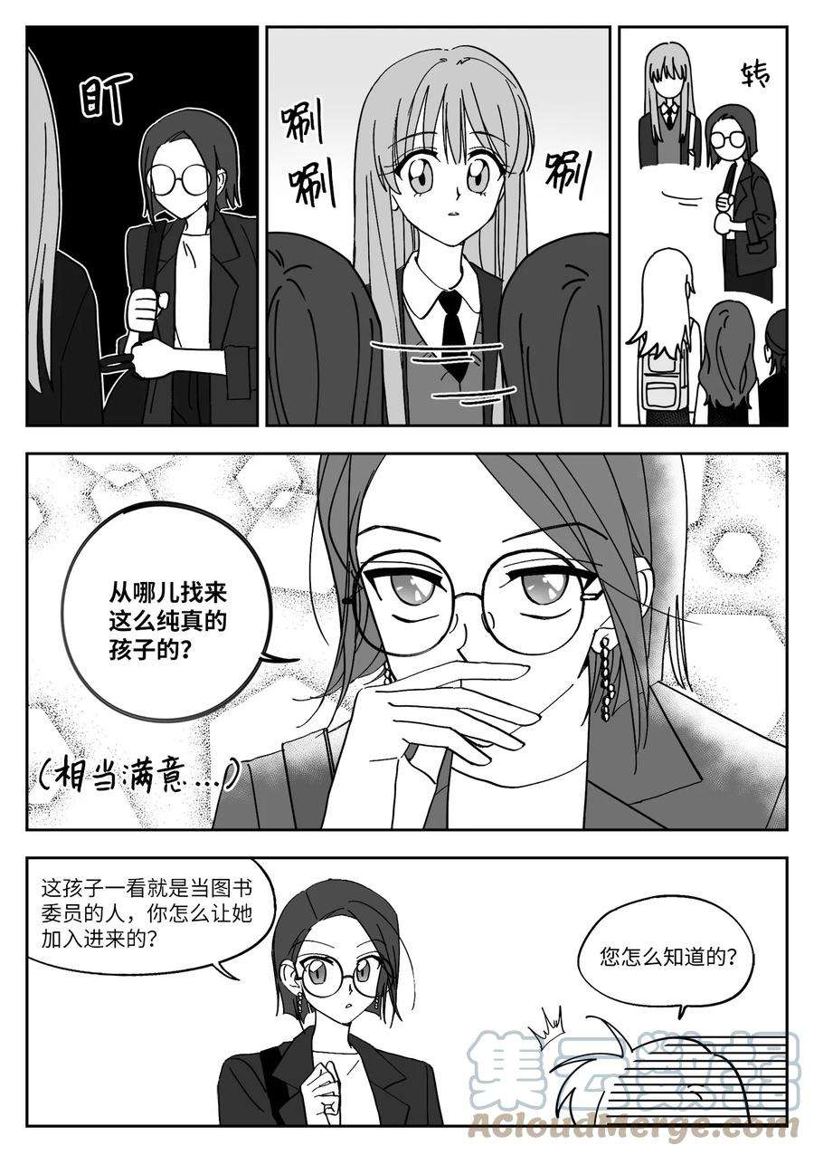 我和情敌o匹配100%漫画,15 赴约 7图