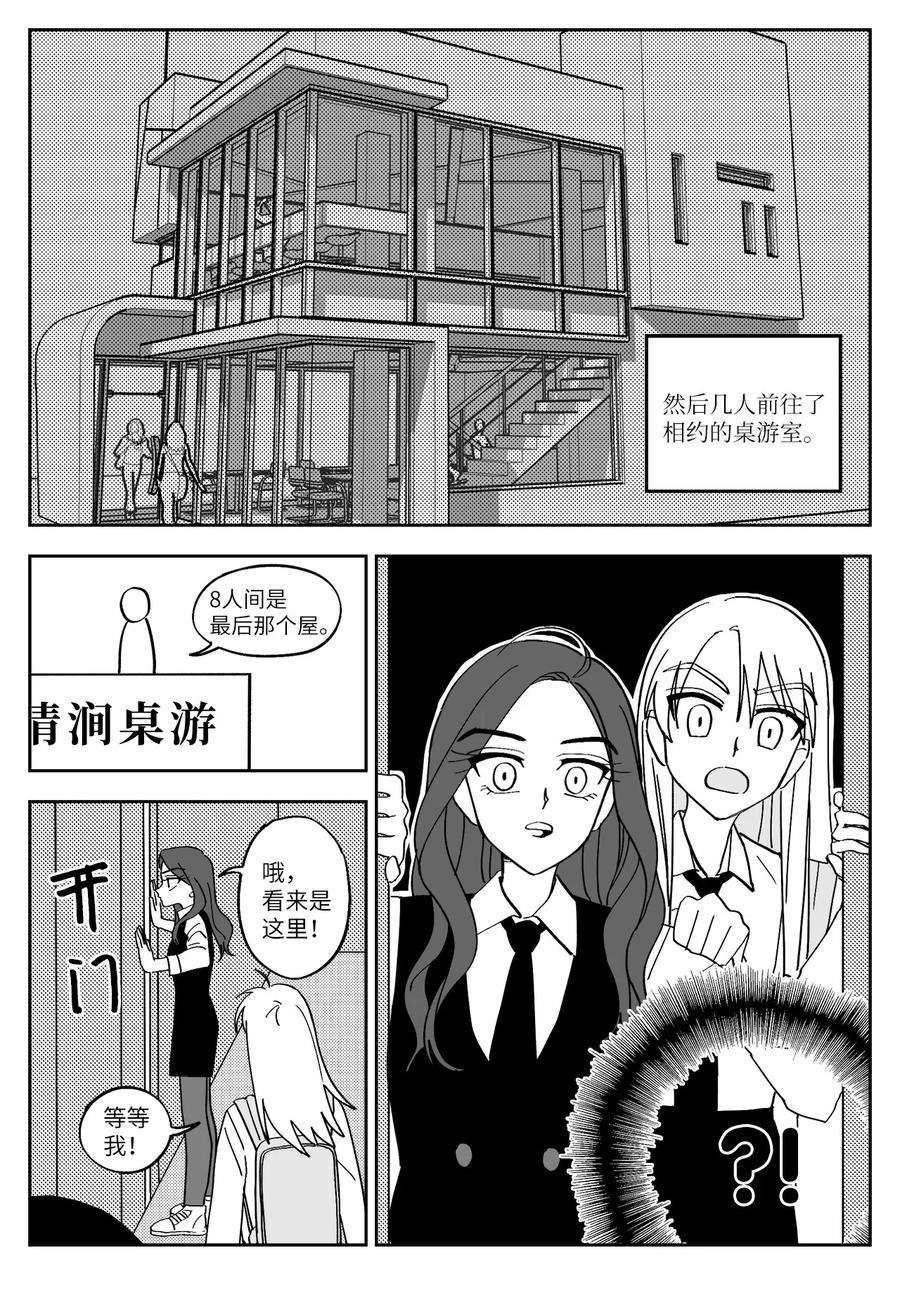 我和情敌o匹配100%漫画,15 赴约 18图