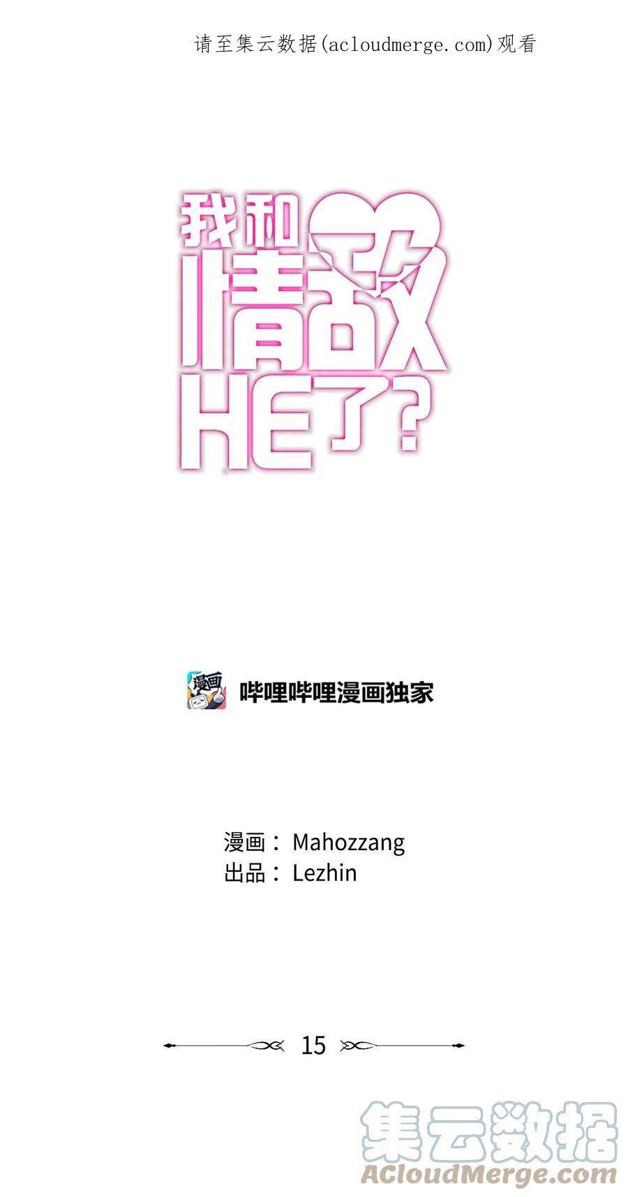 我和情敌o匹配100%漫画,15 赴约 1图