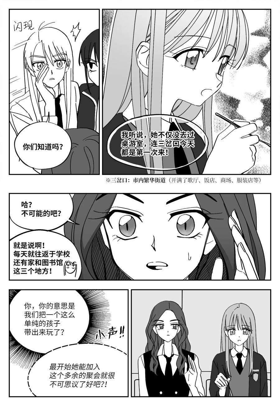 我和情敌o匹配100%漫画,15 赴约 14图