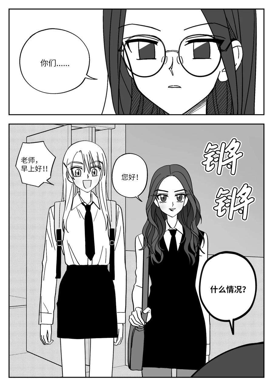 我和情敌o匹配100%漫画,15 赴约 2图