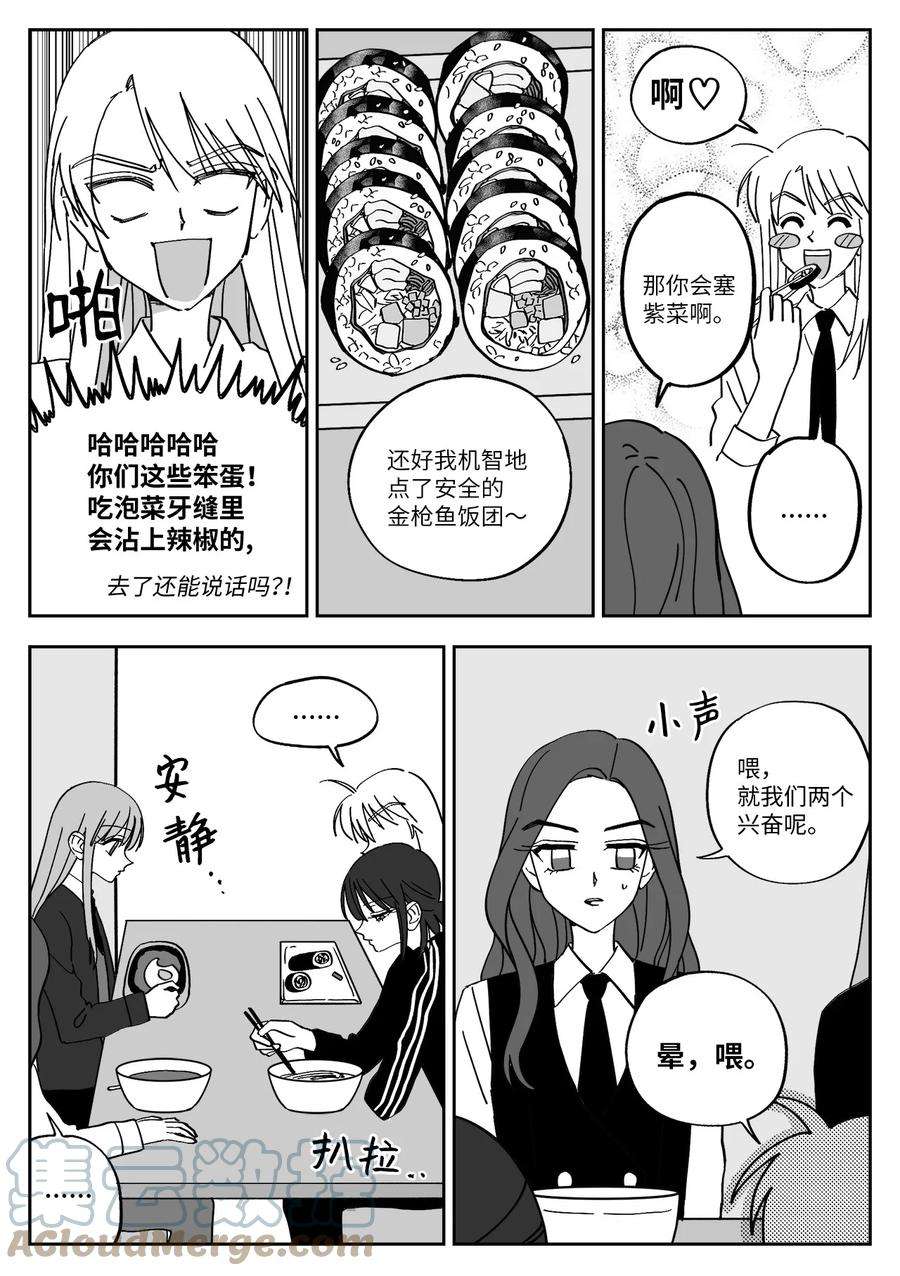 我和情敌o匹配100%漫画,15 赴约 13图