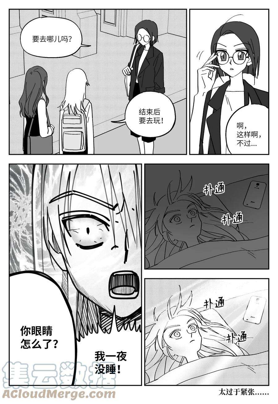 我和情敌o匹配100%漫画,15 赴约 3图