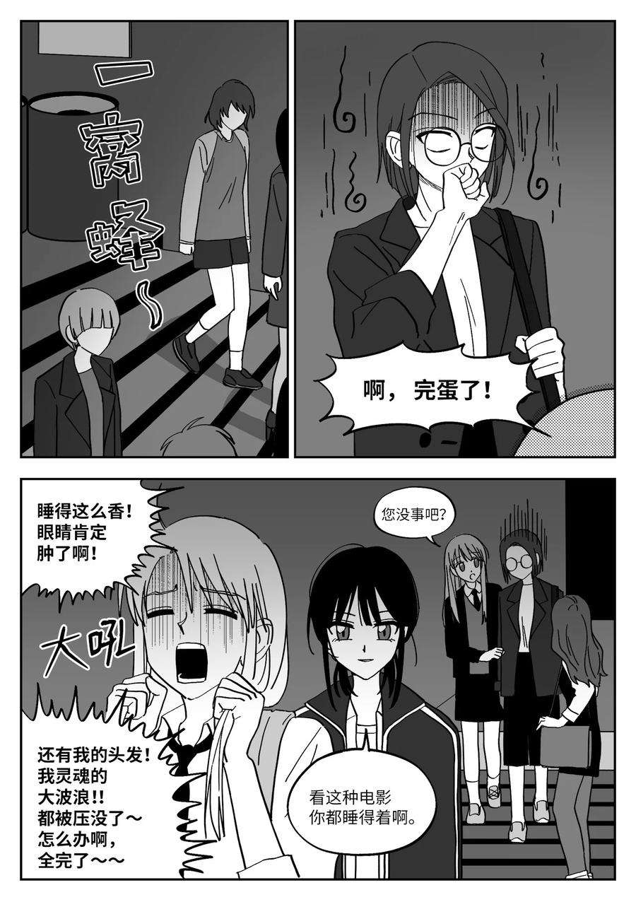 我和情敌o匹配100%漫画,15 赴约 10图