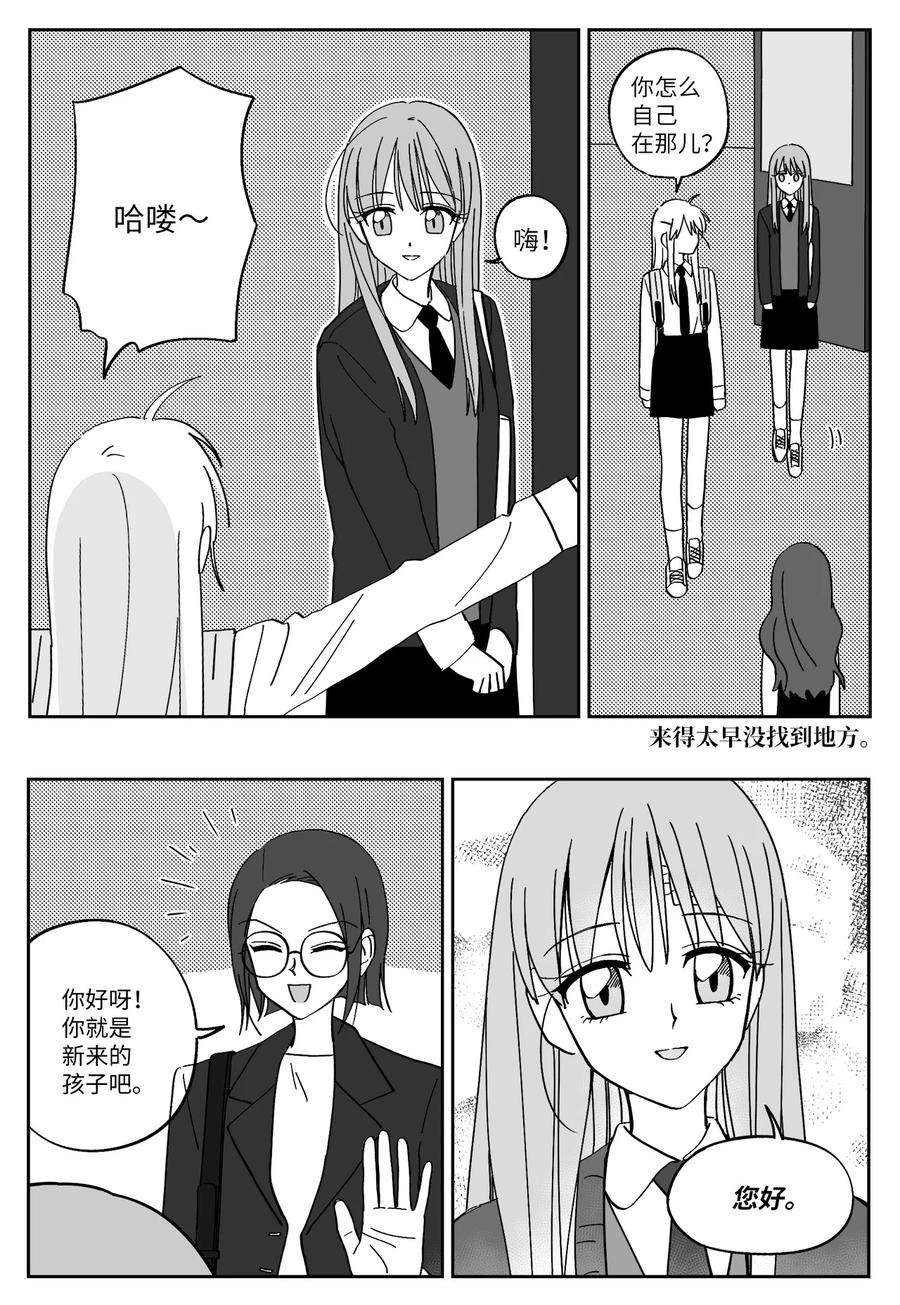 我和情敌o匹配100%漫画,15 赴约 6图