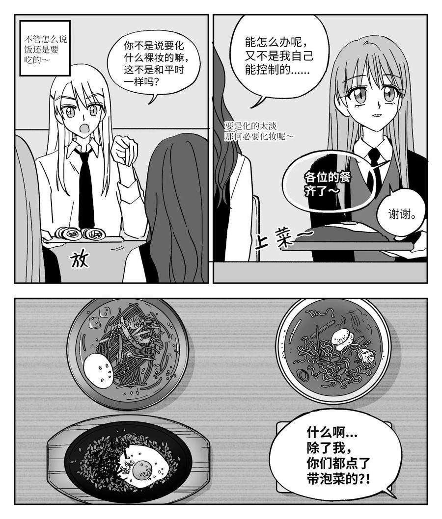 我和情敌o匹配100%漫画,15 赴约 12图