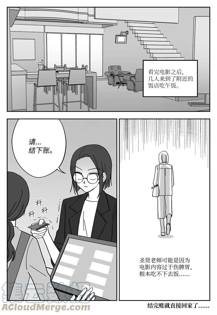 我和情敌o匹配100%漫画,15 赴约 11图