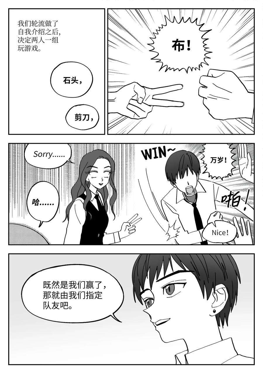 我和情敌HE了？漫画,16 组队游戏 6图