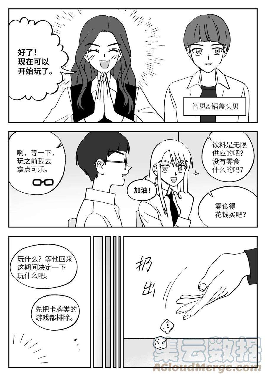 我和情敌HE了？漫画,16 组队游戏 9图